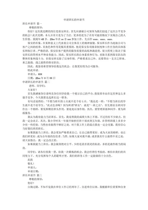 申请班长的申请书