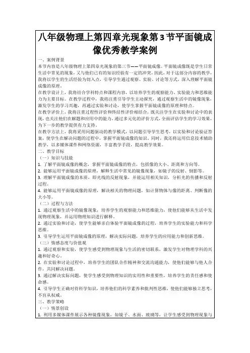 八年级物理上第四章光现象第3节平面镜成像优秀教学案例