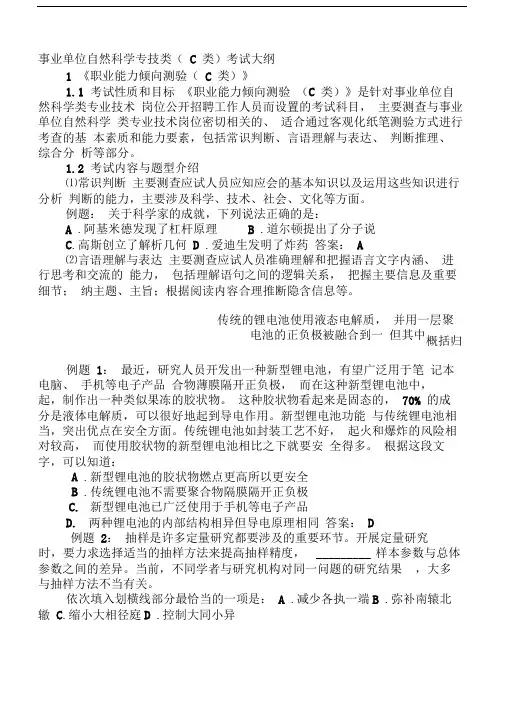 事业单位自然科学专技C类考试大纲