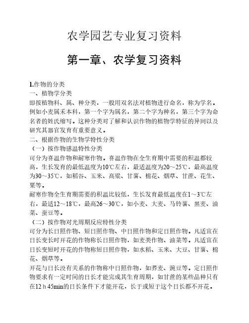 农学 园艺 专业复习题事业单位考试可用
