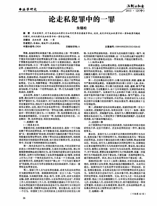 论走私犯罪中的一罪