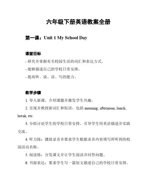 六年级下册英语教案全册
