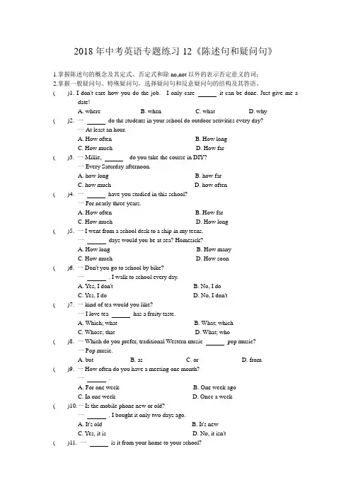江苏省2018年中考英语语法专题练习《陈述句和疑问句》含答案