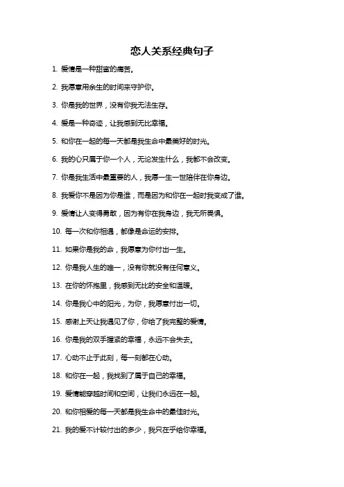 恋人关系经典句子