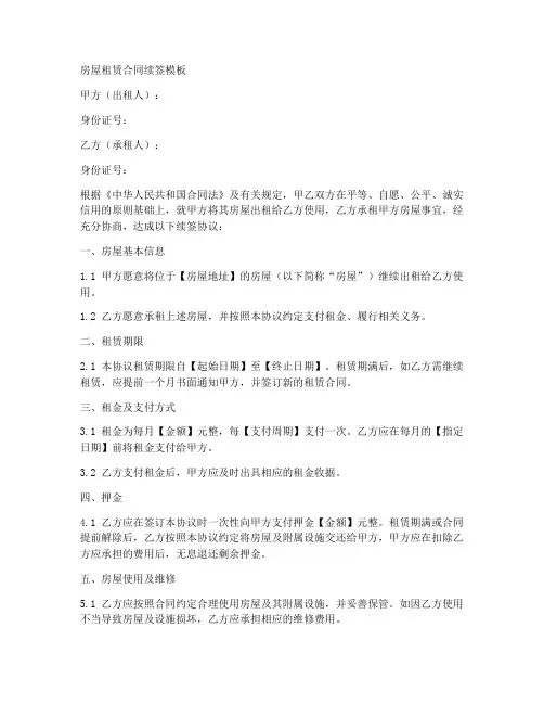 房屋租赁合同续签模板