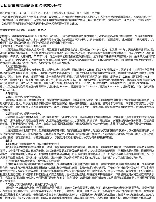 大运河宝应段河道水系治理路径研究
