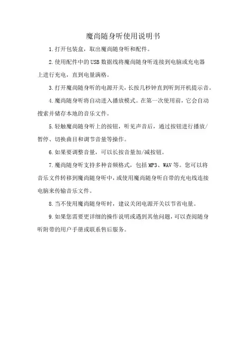 魔尚随身听使用说明书
