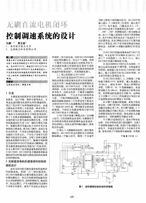 无刷直流电机闭环控制调速系统的设计