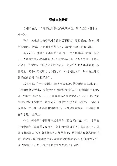 自相矛盾是什么意思