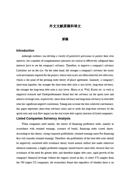企业偿债能力分析外文文献