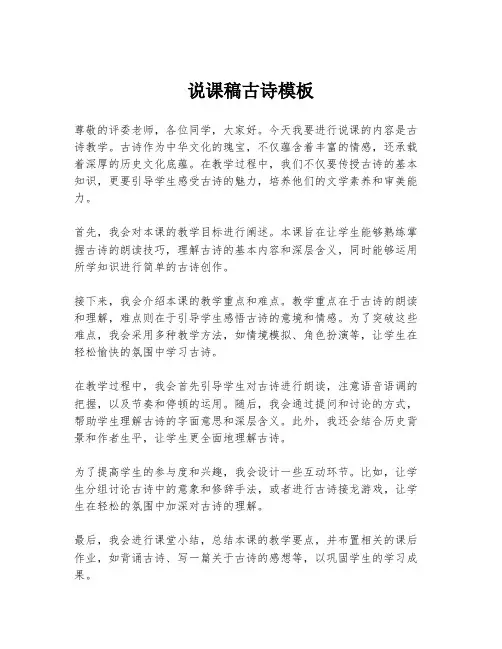 说课稿古诗模板