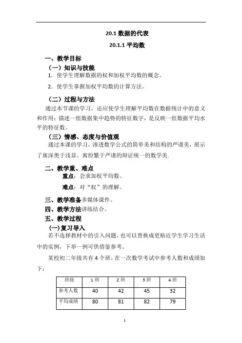 20.1 数据的集中趋势  教案3