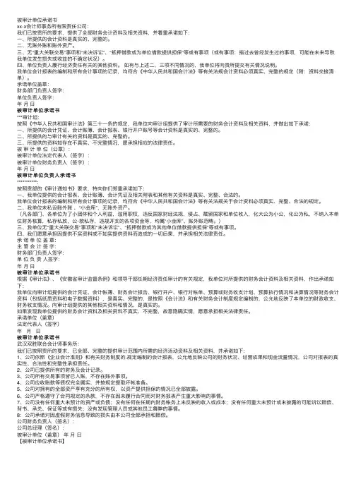被审计单位承诺书