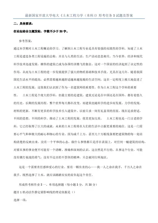 最新国家开放大学电大《土木工程力学（本科）》形考任务5试题及答案