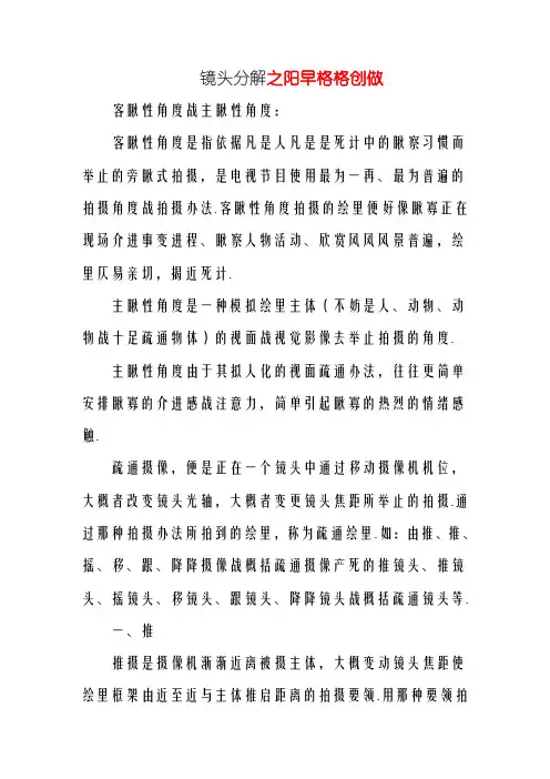 常用的镜头语言分析
