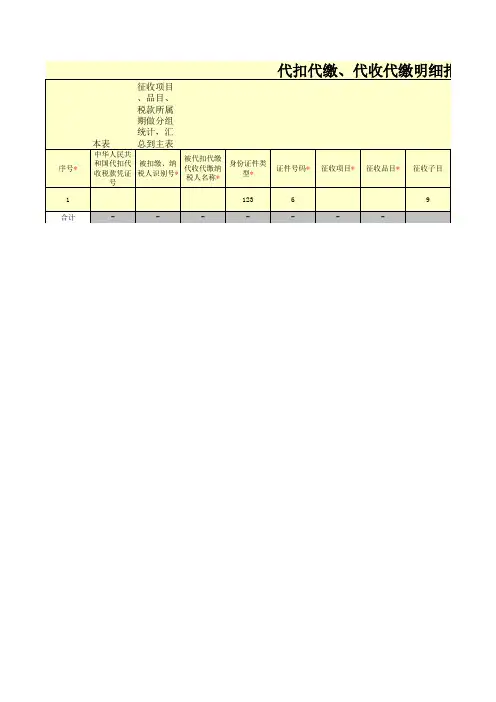 通用代扣代缴模板