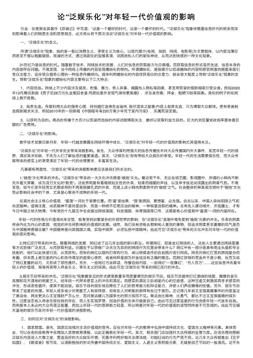 论“泛娱乐化”对年轻一代价值观的影响