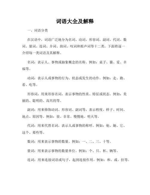 词语大全及解释