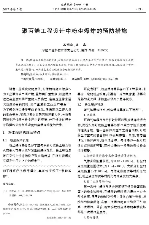 聚丙烯工程设计中粉尘爆炸的预防措施