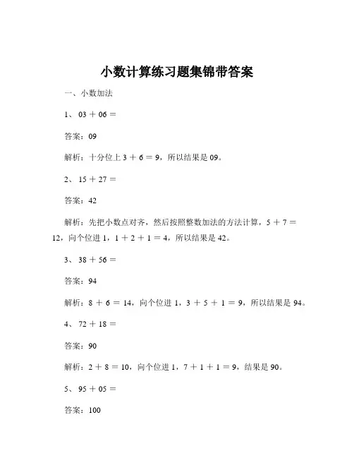 小数计算练习题集锦带答案