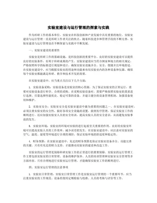 实验室建设与运行管理的探索与实践