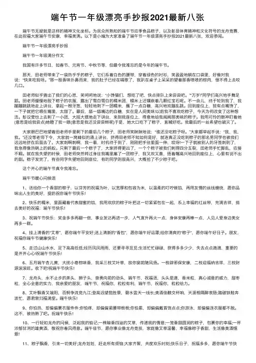 端午节一年级漂亮手抄报2021最新八张