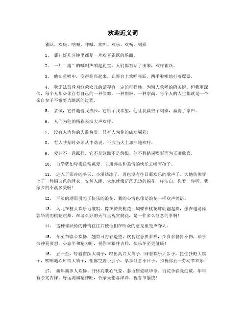 欢迎近义词