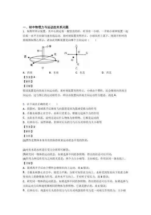 全国中考物理力与运动的关系问题的综合中考真题分类汇总附答案