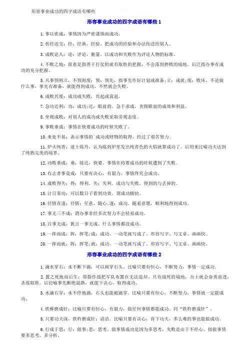 形容事业成功的四字成语有哪些