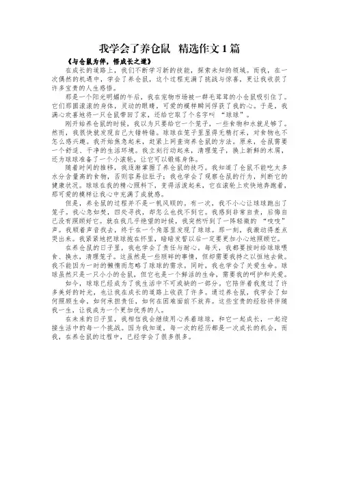 我学会了养仓鼠