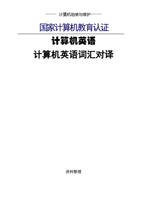 计算机专业英语单词