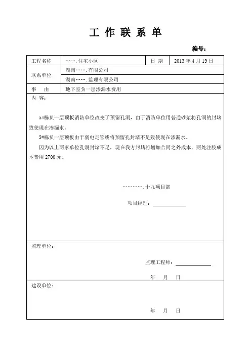 建筑工程工作联系单范本