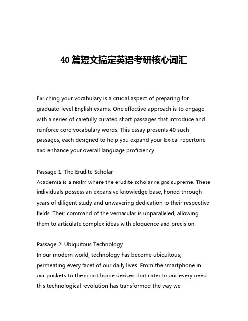 40篇短文搞定英语考研核心词汇
