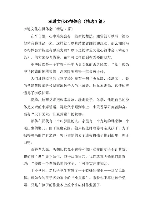 孝道文化心得体会(7篇)