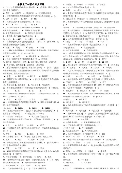 电工初级机考复习题有答案