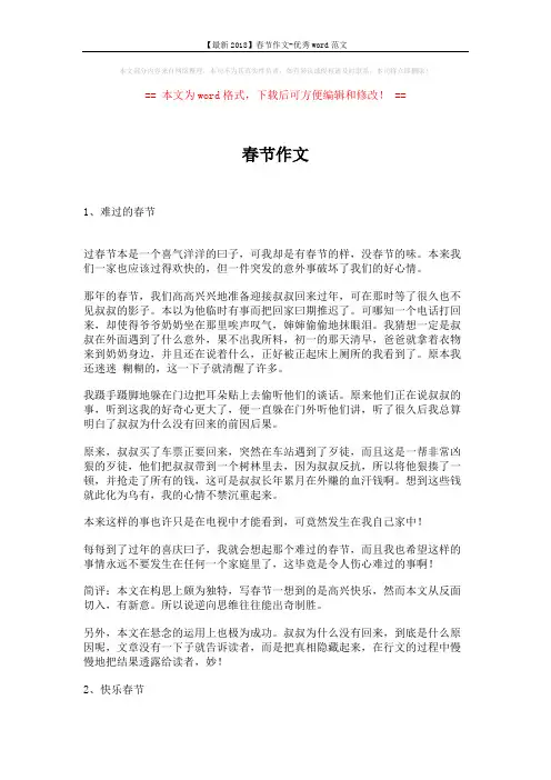 【最新2018】春节作文-优秀word范文 (5页)