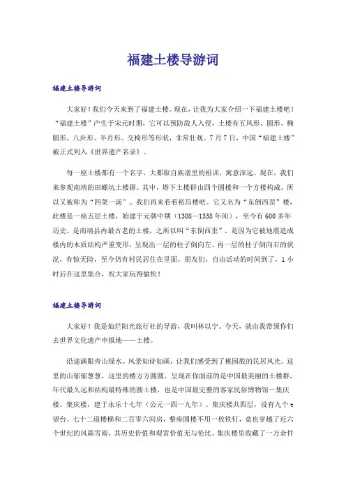福建土楼导游词