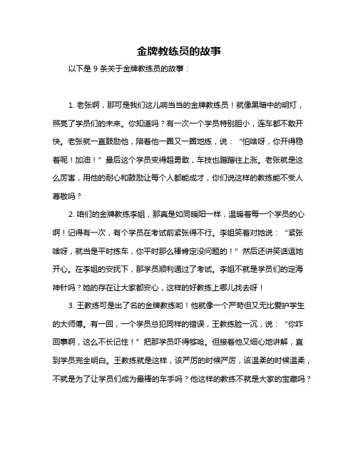 金牌教练员的故事