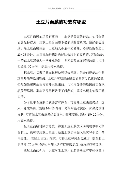土豆片面膜的功效有哪些