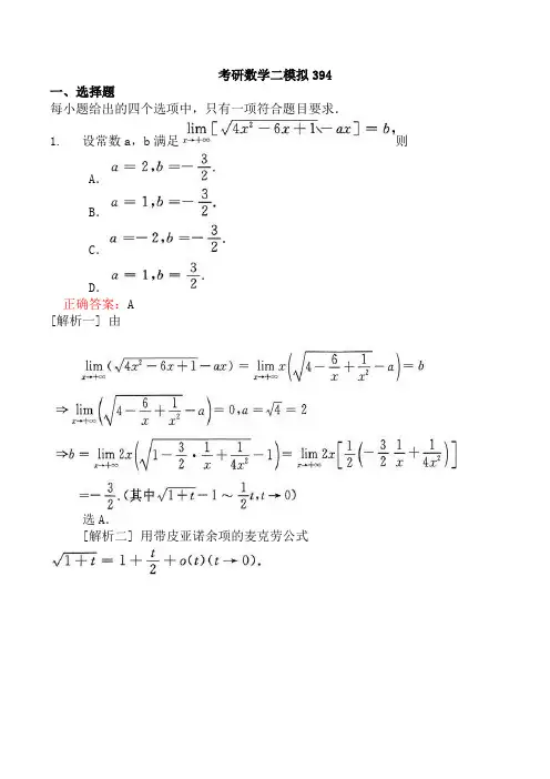 考研数学二模拟394