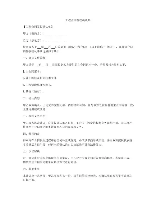工程合同签收确认单