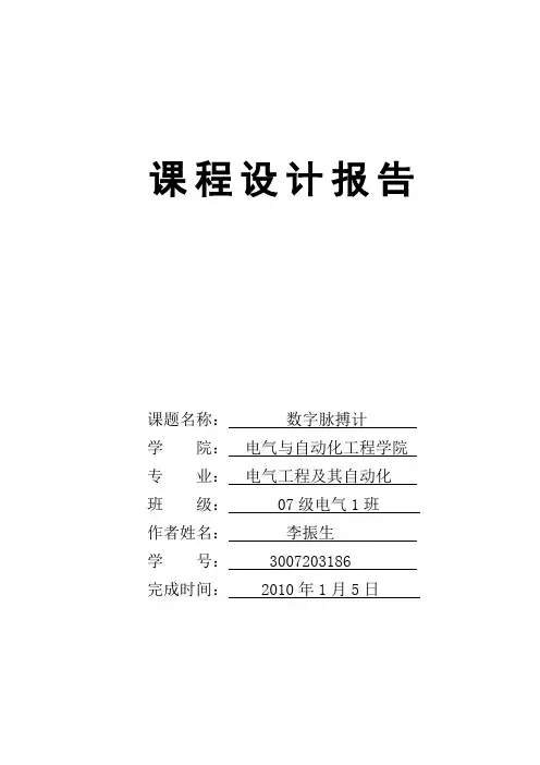 数字脉搏计设计课程设计报告