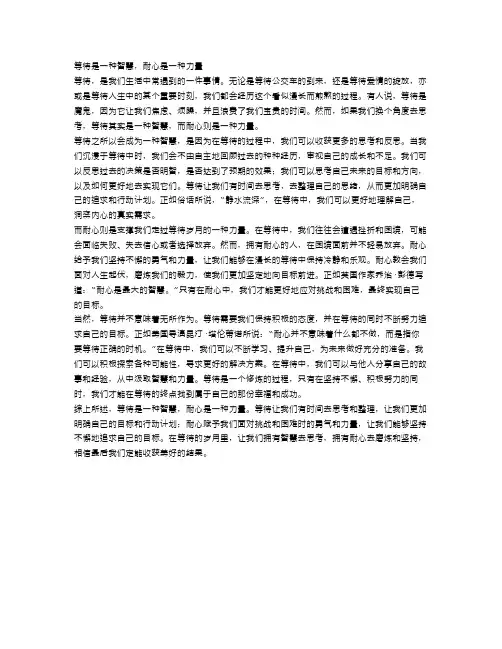 等待是一种智慧,耐心是一种力量