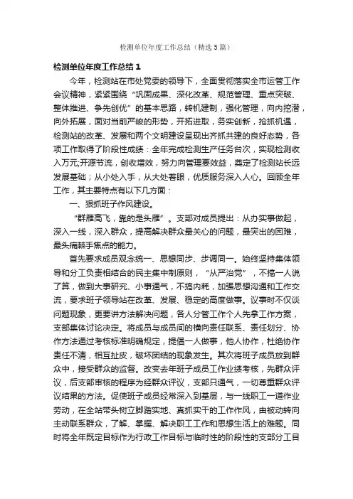 检测单位年度工作总结（精选5篇）