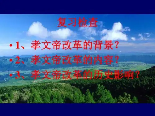王安石变法33张ppt