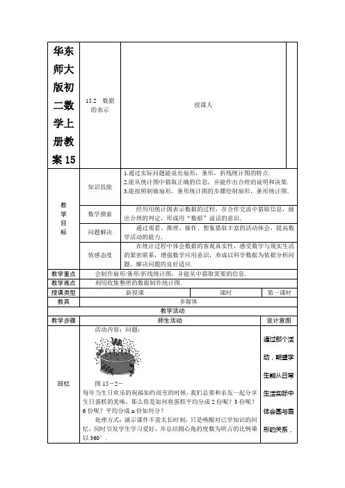 华东师大版初二数学上册教案数据的表示