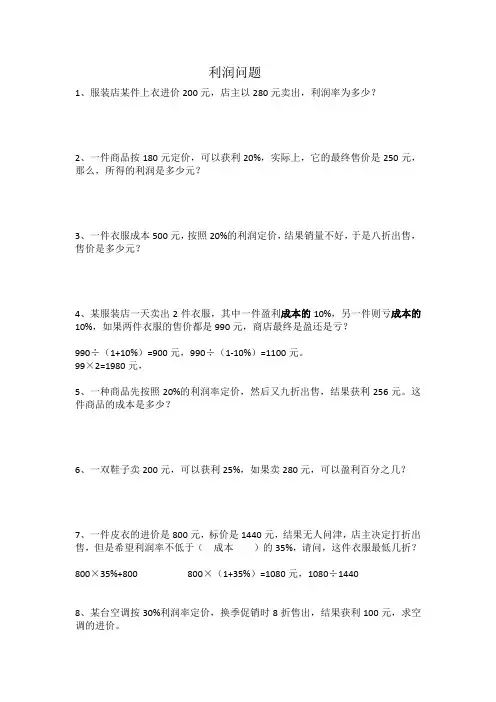 六年级利润问题