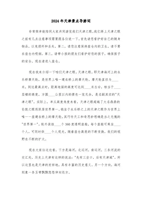 2024年天津景点导游词(5篇)