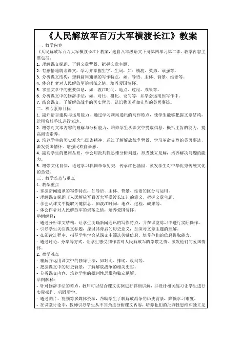 《人民解放军百万大军横渡长江》教案