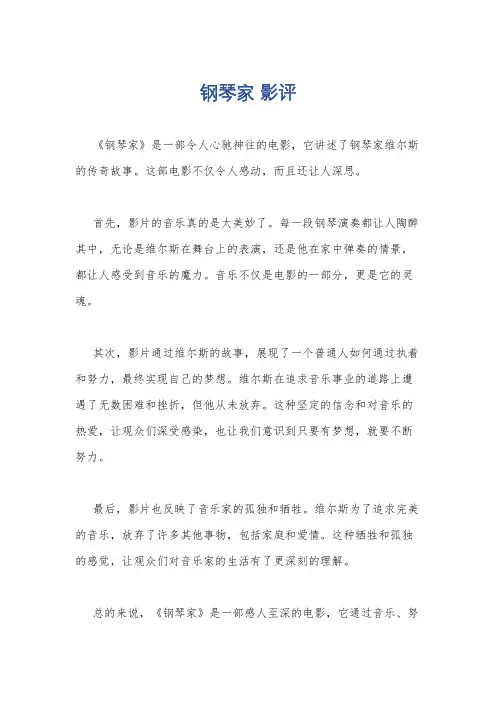 钢琴家 影评